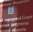 График работы депутатов с гражданами - Администрация г.Зея