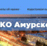 image - Администрация г.Зея