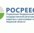 image - Администрация г.Зея