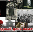 27 ЯНВАРЯ - МЕЖДУНАРОДНЫЙ ДЕНЬ ПАМЯТИ ЖЕРТВ ХОЛОКОСТА - Социально-культурный центр
