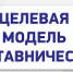 Наставничество - Отдел образования