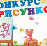 Конкурс рисунков «Весёлая Детворяндия» - Отдел образования