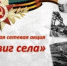 СЕТЕВАЯ АКЦИЯ "ПОДВИГ СЕЛА: ГЕРОИ ТРУДА" - Социально-культурный центр