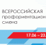 Лаборатория профессий и навыков. PROFI.SKILLS.ЛАБ - Отдел образования