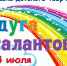 Выставка детского творчества «Радуга талантов» - Краеведческий музей