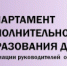 Всероссийский онлайн-семинар по дополнительному образованию детей - Отдел образования