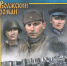 Синякин С.Н. Горькая соль войны - Городская библиотека