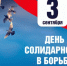 3 сентября - Отдел образования