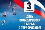 3 сентября