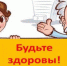 «Правила гигиены и вакцинация» - Отдел образования