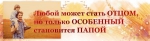 День отца