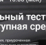 Тотальный тест «Доступная среда» - Отдел образования