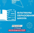 Флагманы образования - Отдел образования