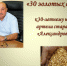Выставка «30 золотых сезонов» - Краеведческий музей