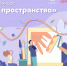 Всероссийский конкурс дизайн-проектов «Классное пространство» - Отдел образования