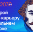 Программа подготовки управленческих кадров «Муравьев -Амурский 2030» - Администрация г. Зея