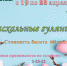«Пасхальные гулянья» - Краеведческий музей