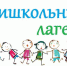 Объявление по пришкольному лагерю! - Отдел образования