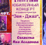 Юбилейный концерт эстрадного оркестра "Зея - Джаз" - Администрация г. Зея