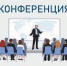 Всероссийская конференция «Дошкольное образование новой формации: стратегия развития воспитания в детском саду» - Отдел образования