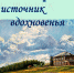 Мой край – источник вдохновения - Городская библиотека