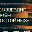 Интернет-викторина Созвездие имен достойных - Городская библиотека