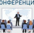 Всероссийская конференция «Управление школой 22/23: актуальная повестка» - Отдел образования