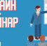 Всероссийский онлайн-семинар «Алгоритм сопровождения детей с ОВЗ и детей-инвалидов в дошкольной образовательной организации» - Отдел образования