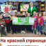 На красной странице звери и птицы - Городская библиотека