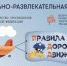 Методические материалы по профилактике детского дорожно-транспортного травматизма - Отдел образования