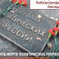 «Эта горькая быль» - Городская библиотека