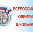 Олимпиадный марафон - Отдел образования