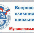Олимпиадный марафон - Отдел образования