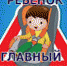 Итоги областного конкурса плакатов «Ребёнок - главный пассажир» - Отдел образования