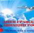 Выставка «Под небом голубым» к 100-летию гражданской авиации - Краеведческий музей