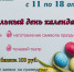 Пасхальный день календаря - Краеведческий музей