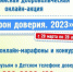 Марафон доверия 2023 - Отдел образования