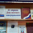 Власть, близкая людям - Городская библиотека