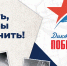 Диктант Победы 2023 - Отдел образования