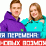 «Большая перемена» – место, где твоим талантам есть место! - Отдел образования