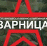 Муниципальный этап Всероссийской детско – юношеской военно – спортивной игры «Зарница» - Отдел образования
