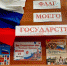 Флаг моего государства - Администрация г. Зея