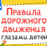 Всероссийский конкурс «Правила дорожные соблюдать положено» - Отдел образования