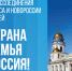 Одна страна, одна семья, одна Россия! - Администрация г. Зея