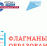 В Благовещенске проходит полуфинал всероссийского профессионального конкурса «Флагманы образования» - Отдел образования