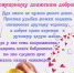 Всемирное движение доброты - Городская библиотека