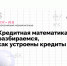 Россиян научат ответственному кредитованию - Отдел образования