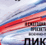 СТАНЬ УЧАСТНИКОМ ВОЕННО-ПАТРИОТИЧЕСКОГО ДИКТАНТА - Отдел образования