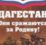 Дагестан. Они сражаются за Родину! - Городская библиотека