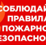 Памятка о мерах пожарной безопасности в быту - Краеведческий музей